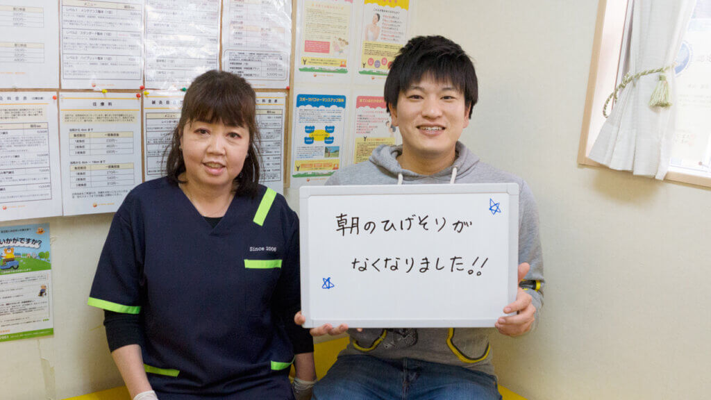 朝のひげ剃りがなくなりました!