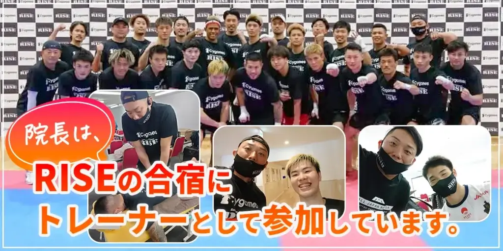 RISE合宿トレーナー帯同
